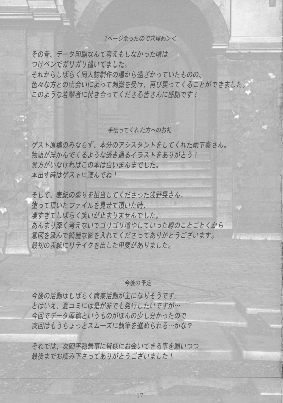 (SC47) [Hi-Flier (Rekurie-ru)] Kananoe! (Sora no Woto) [English] [u scanlations]_16