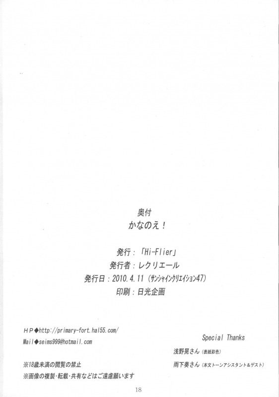 (SC47) [Hi-Flier (Rekurie-ru)] Kananoe! (Sora no Woto) [English] [u scanlations]_17