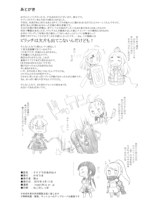 (SC47) [Kazeuma (Minami Star)] Nanadora no Anone 4 (7th Dragon) [English] [Szayedt]_25