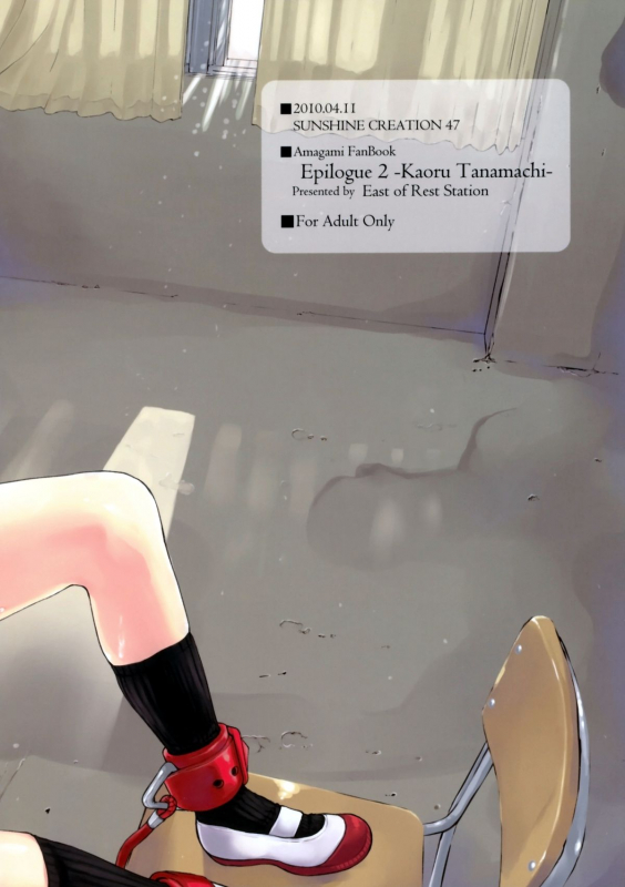 (SC47) [Kyuukeijo no Higashi (Aduma Ren)] Epilogue 2 -Kaoru Tanamachi - (Amagami SS) [E_27