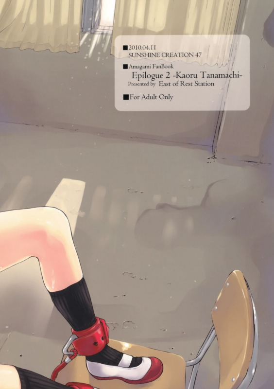 (SC47) [Kyuukeijo no Higashi (Aduma Ren)] Epilogue 2 -Kaoru Tanamachi- (Amagami SS) [English] [L4K + _27