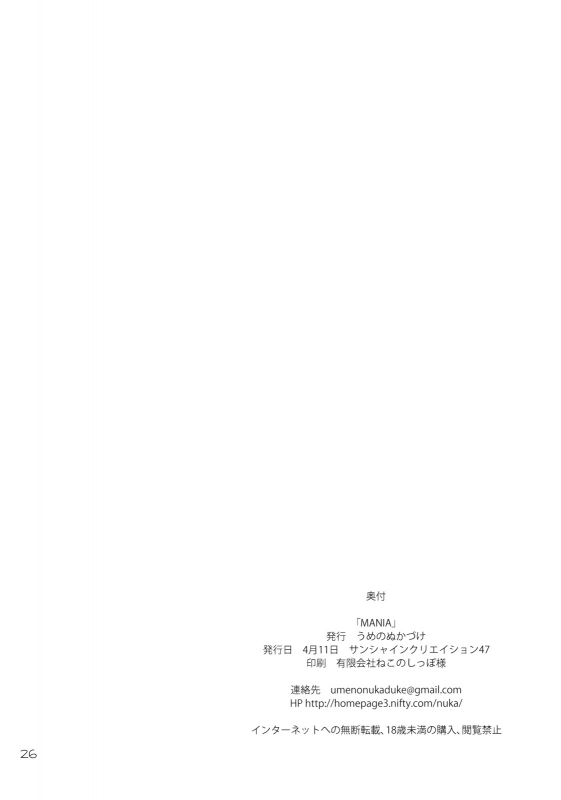(SC47) [Umenonukaduke (Umeran)] Mania (Major) [English]_24
