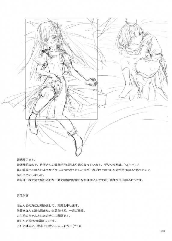 (SC47) [W@nd (Ten Ga)] Saten-chan to Tokubetsu Koushuu  Special training with Sat_03