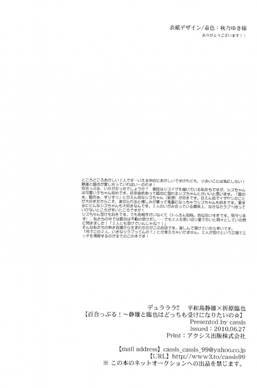 (SC48) [Cassis (Ichinose Tomo, Hibiki Kamuro)] Yurip_32