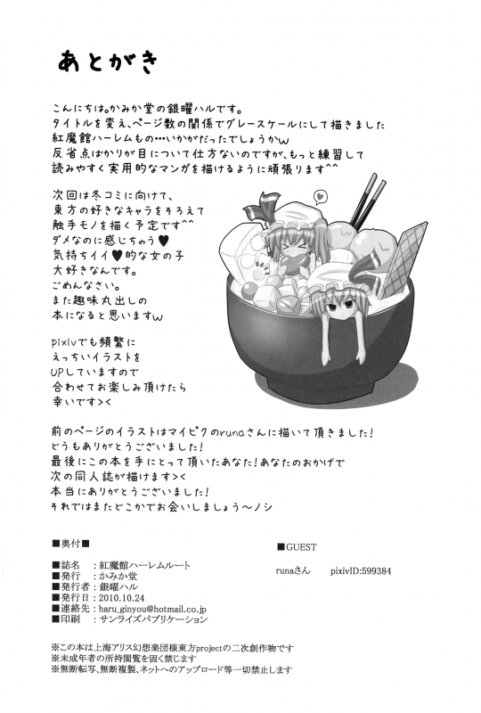 (SC49) [Kamikadou (Ginyou Haru)] Koumakan Harem Route (Touhou Project) [English] =LWB=_39