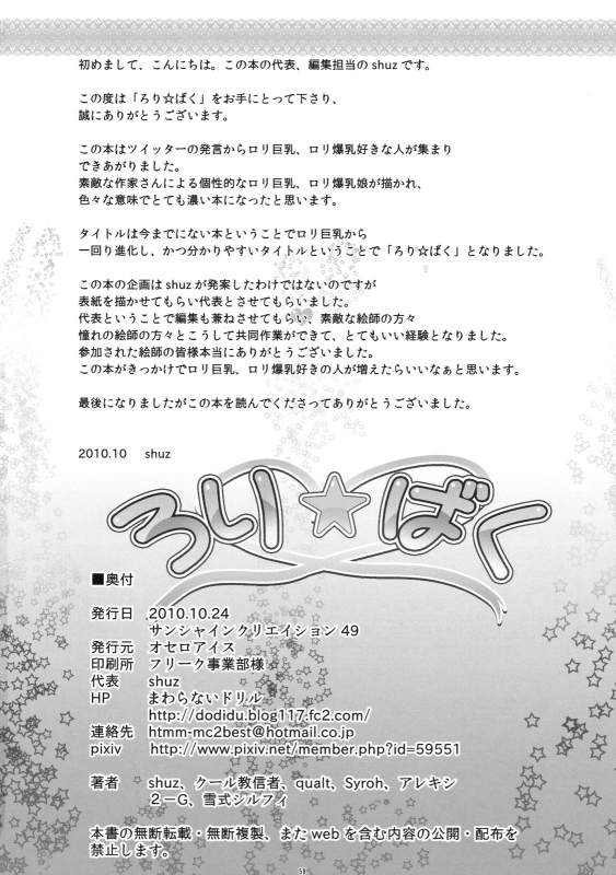 (SC49) [Othello Ice (Various)] Loli Baku [English] [desudesu]_56