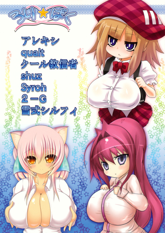 (SC49) [Othello Ice (Various)] Loli Baku [English] [desudesu]_57