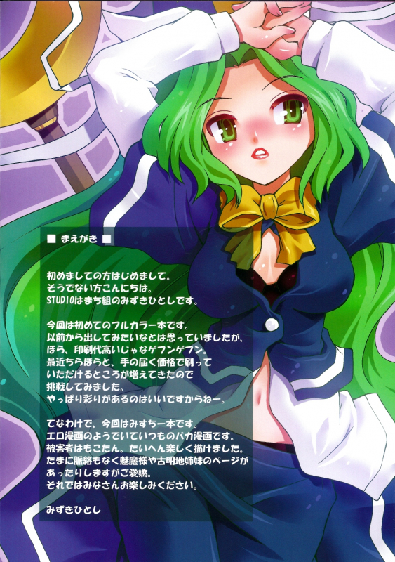 (SC49) [STUDIO Hamachigumi (Mizuki Hitoshi)] Kimi Omou  Mystia in Heat (Touhou Project) [English]_01