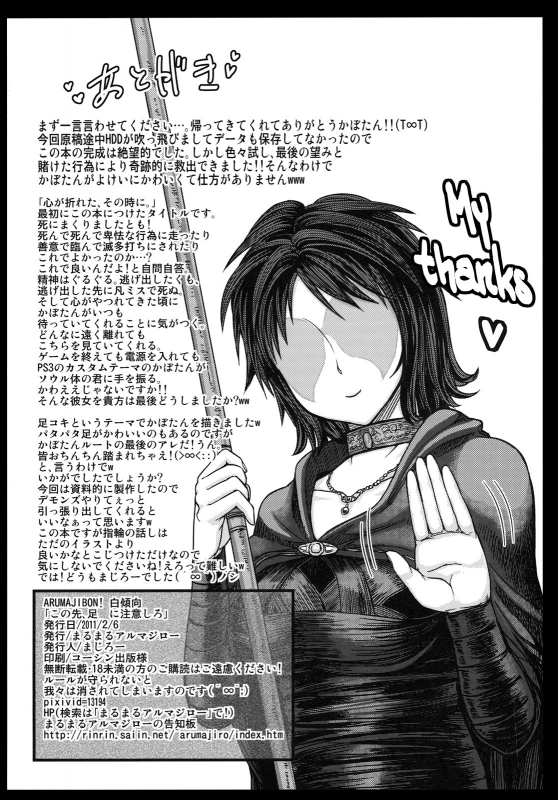 (SC50) [MaruMaru Arumajiro (Majirou)] Kono Saki, Ashi ni Chuuishiro  Be Wary of Feet_32