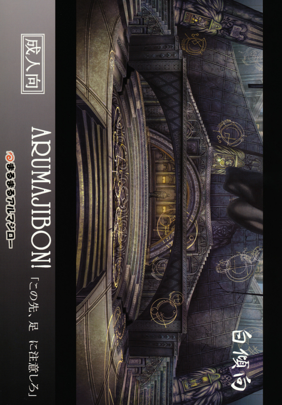 (SC50) [MaruMaru Arumajiro (Majirou)] Kono Saki, Ashi ni Chuuishiro  Be Wary of Feet_33