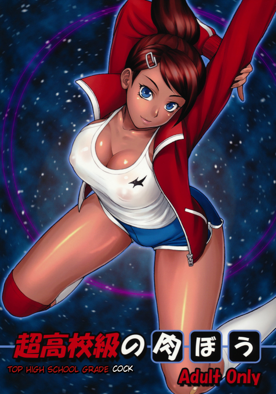 (SC50) [Nagaredamaya (Ash Yokoshima, BANG-YOU)] Choukoukoukyuu no Nikubou  Top Hi_00