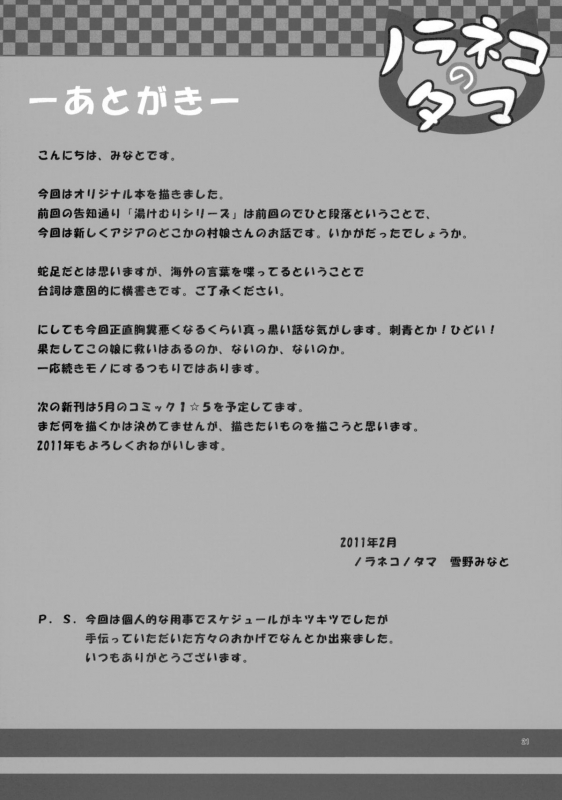 (SC50) [Noraneko-no-Tama (Yukino Minato)]  Kago no Naka no Kotori wa Its_19