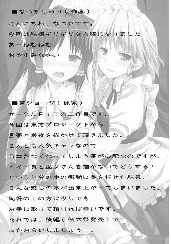 (SC50) [PiT (Natsuki Shuri)] Ihen ga Michi wo Yattekuru  Strange Occur_28