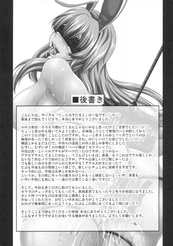 (SC50) [Tiramisu Tart (Kazuhiro)] Dakyou Reisen (Touhou Project) [English]_32