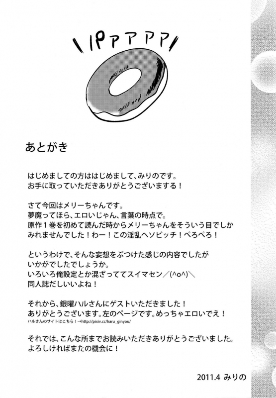 (SC51) [100yenMoFA (Mirino)] Seikui Merry (Yumekui Merry) [English]_17