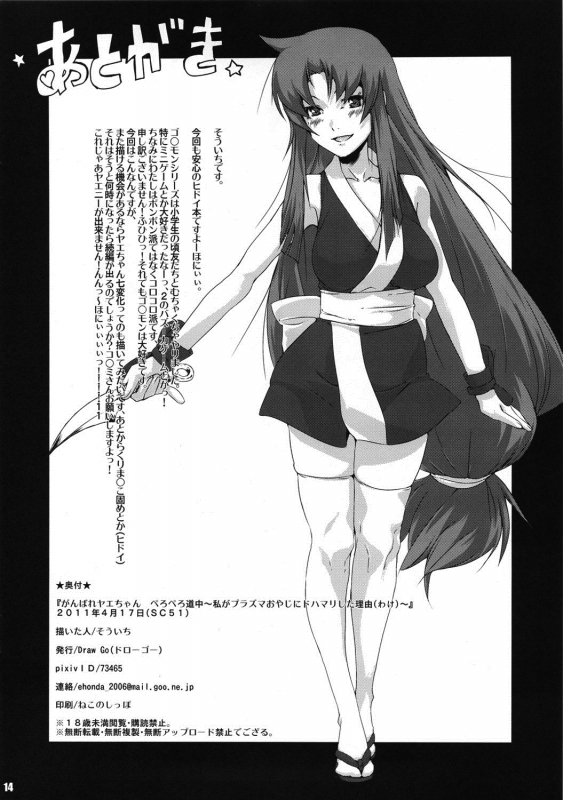 (SC51) [Draw Go (Souichi)] Ganbare Yae-chan Perope_12