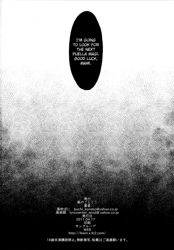 (SC51) [Kaze no Gotoku! (Fubuki Poni, Fujutsushi)] Eikyu_20