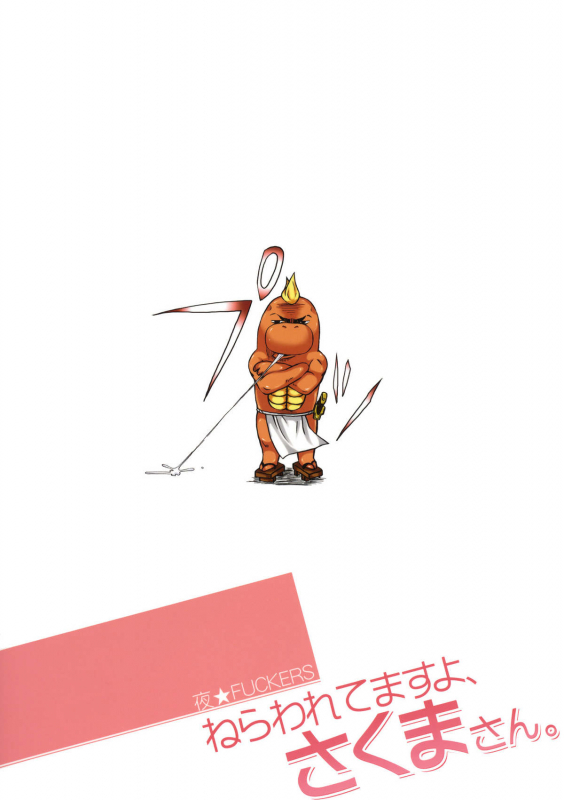 (SC51) [NIGHT★FUCKERS(Mitsugi)] Nerawaretemasuyo, Sakuma-sa_21