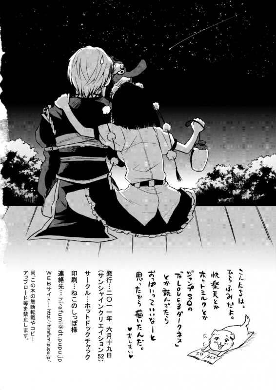 (SC52) [Hot Dog Chuck (Hirafumi)] Shoujo Sono Na wa Amatsu Kamiboshi  A_16