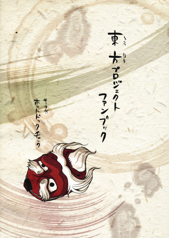 (SC52) [Hot Dog Chuck (Hirafumi)] Shoujo Sono Na wa Amatsu Kamiboshi  A_17