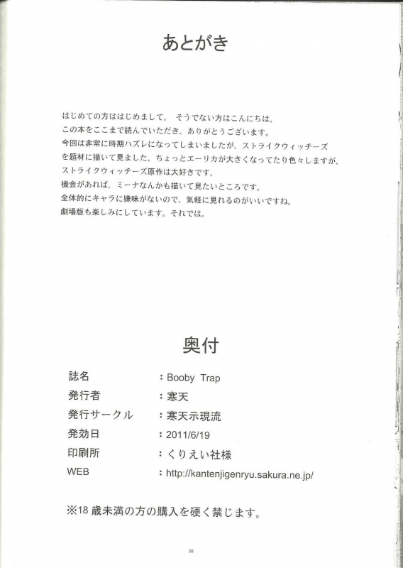 (SC52) [Kanten Jigenryuu (Kanten)] Booby Trap (Strike Witches) [English] [CGrascal]_28