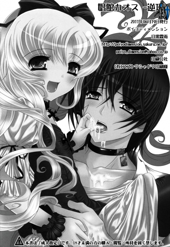 (SC52) [Poiyo Dimension (Meguro Linu)] Shoukan Chaos -Gyaku- [English] [mysterymeat3]_21