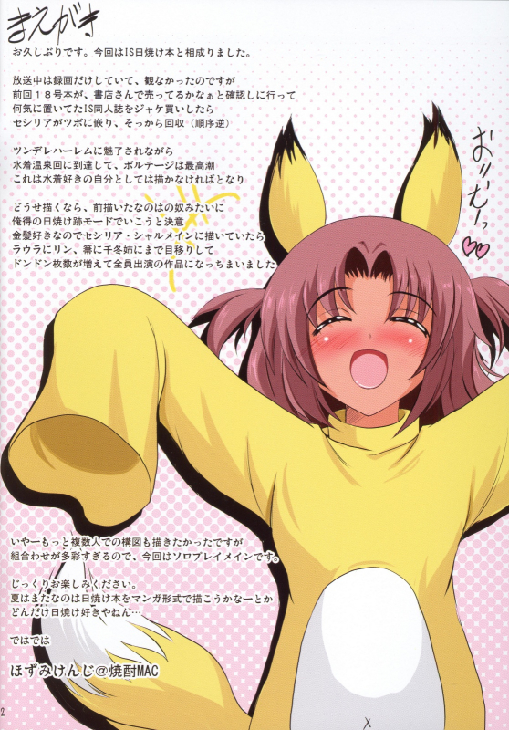 (SC52) [Shouchuu MAC (Hozumi Kenji)] Ignition Sunburn (IS Infinite Stratos) [English] [life4Kaoru]_01