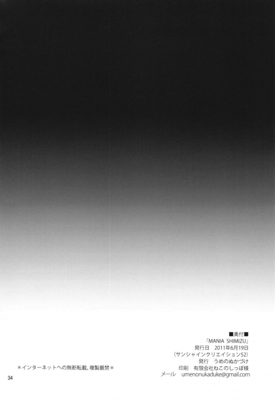(SC52) [Umenonukaduke (Umeran)] MANIA SHIMIZU (Major) [English] [desudesu]_33
