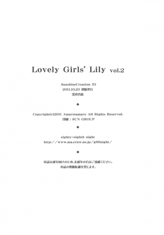 (SC53) [Fukazume Kizoku (Amaro Tamaro)] Lovely Girls' Lily vol.2 (Puella Magi Madoka Magica) [English]_25