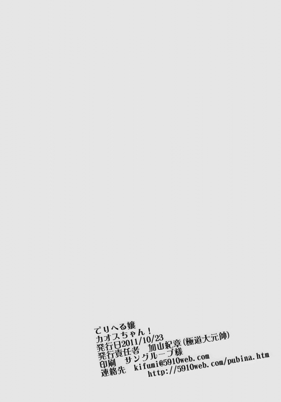 (SC53) [Gokudou Daigensui (Kayama Noriaki)] Deriherujou Chaoschan!  Call Boys C_17