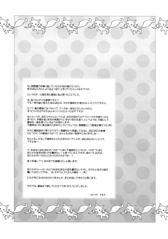 (SC53) [Hitomaron (Setouchi Sumako)] Daisuki dayo!  I Love You! (Puella Magi Madoka Magica) [E_23