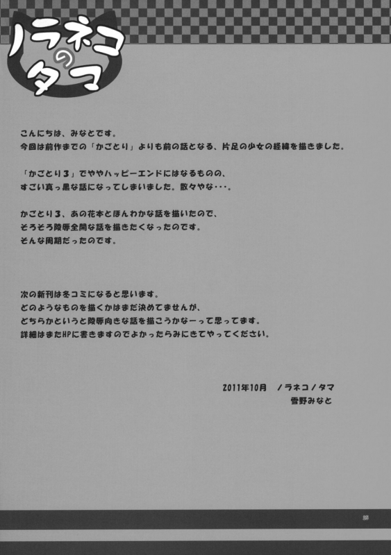 (SC53) [Noraneko-no-Tama (Yukino Minato)] Kago no Naka no Kotori wa Itsu Deyaru 0 [English] =PG=_23