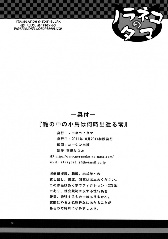 (SC53) [Noraneko-no-Tama (Yukino Minato)] Kago no Naka no Kotori wa Itsu Deyaru 0 [English] =PG=_24