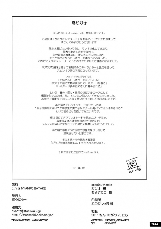 (SC53) [Nyanko Batake (Murasaki Nyaa)] Pitapita Leotard [English]_28