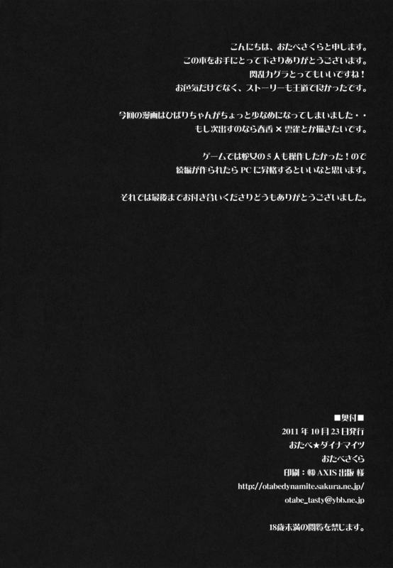 (SC53) [Otabe Dynamites (Otabe Sakura)] Mainin (Senran Kagura) [English] =Pineapples r' Us=_16