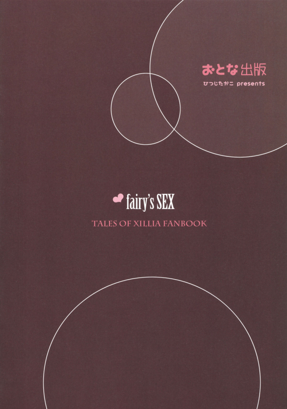 (SC53) [Otona Shuppan (Hitsuji Takako)] fairy's SEX (Tales of Xillia) [English] [SMDC]_12