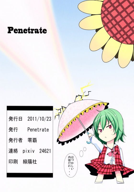 (SC53) [Penetrate (Reiha)] Yuuka H Taiyou no Hata Nite (Touhou Project) [English] [desudesu]_17