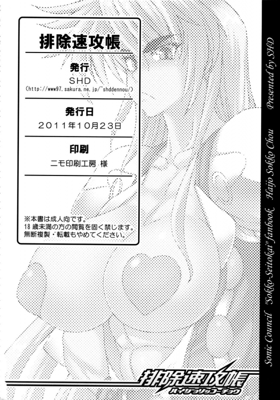 (SC53) [SHD (Buchou Chinke)] Haijo Sokkouchou (Sokkou Seitokai) [English] [Doujins.com]_38