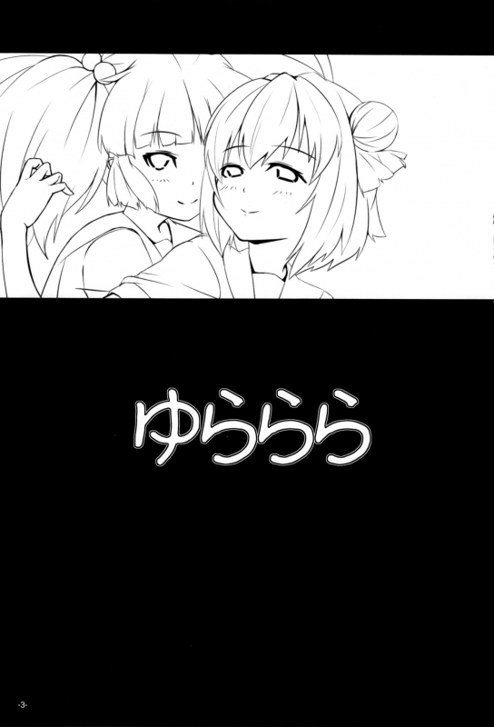 (SC53) [Shougentei (Kuon)] Yurarara (Yuruyuri) [English] [u scanlation]_01