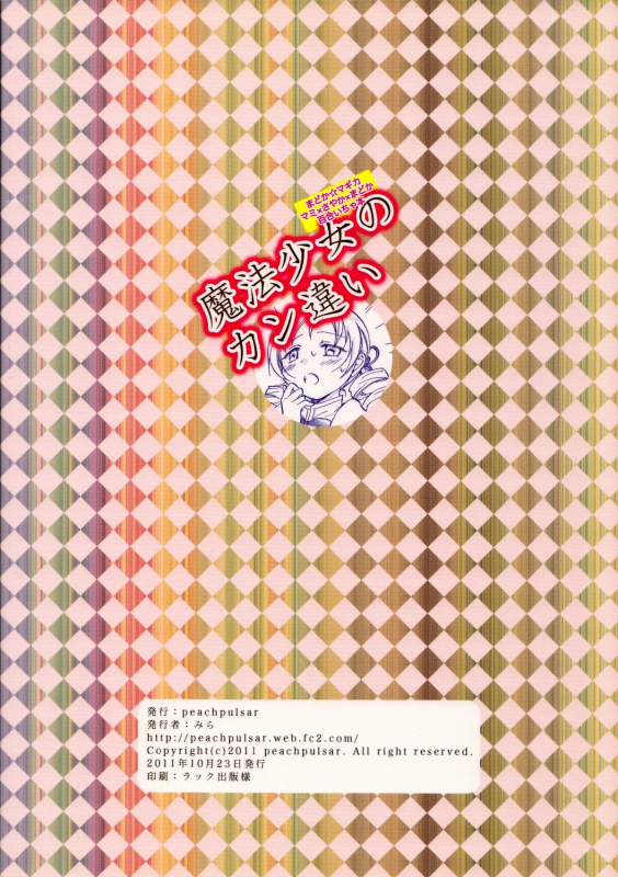 (SC53) [peachpulsar (Mira)] Mahou Shoujo no KanChigai  A Magical Girl's Misunder_25