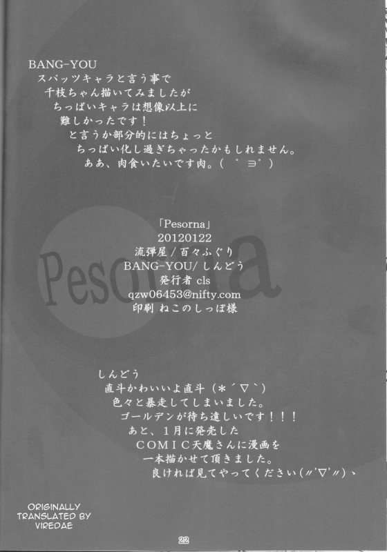 (SC54) [Nagaredamaya, Dodo Fuguri (BANG-YOU, Shindou)] Pesorna (Persona 4)[English] [EHCove]_21