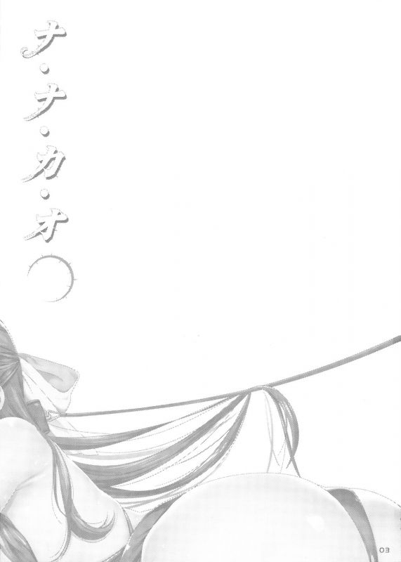 (SC54) [Nama Cream Biyori (Nanase Meruchi)] NA.NA.KA.O (Nana to Kaoru) [English] [rookie84]_01