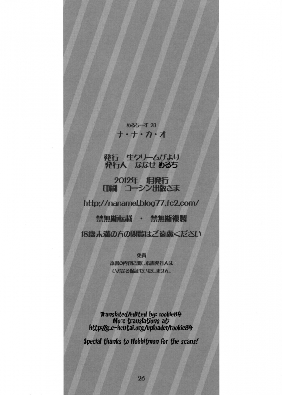 (SC54) [Nama Cream Biyori (Nanase Meruchi)] NA.NA.KA.O (Nana to Kaoru) [English] [rookie84]_24
