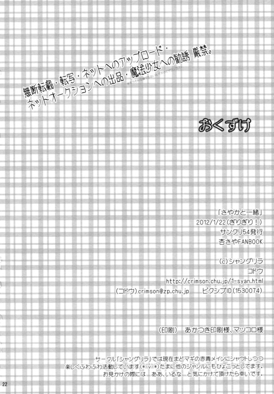 (SC54) [Shangrila (Kodou)] Sayaka to Issho  Together With Sayaka (Puella Magi Madoka Magica) [English]_21