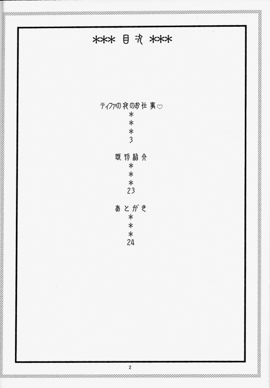 (SC55) [ACID-HEAD (Murata.)] TIFA!2 (Final Fantasy VII) [English] [doujin-moe.us]_02