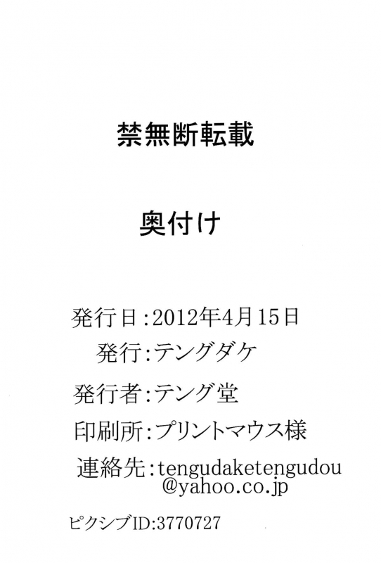 (SC55) [Tengudou (Tengudake)] Inai Mono no Utage  Banquet of the Nonpersons (Another) [English] [Da_19