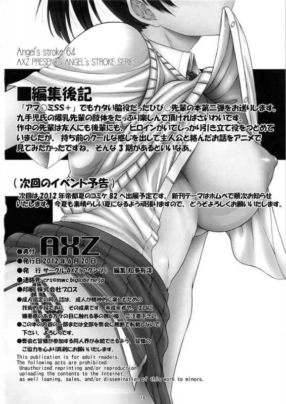 (SC56) [AXZ (Kutani)] Angel's stroke 64 Hibiki Maniac 2 (Amagami) [English] {doujin-moe.us}_18