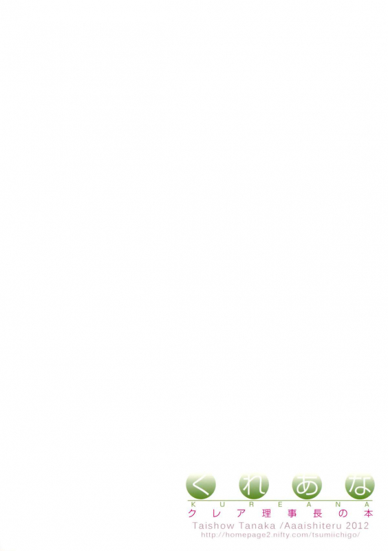 (SC56) [Aa Aishiteru (Taishow Tanaka)] Kureana (Aquarion Evol) [English] [Facedesk]_17