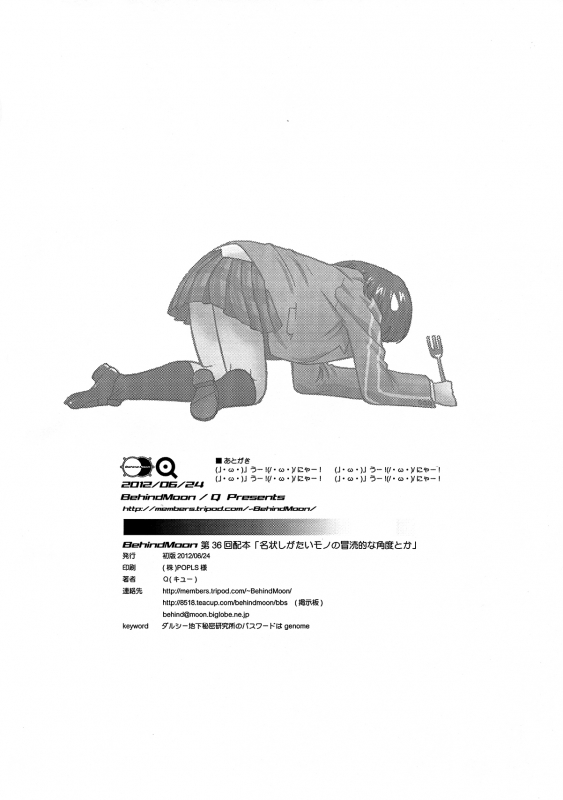 (SC56) [Behind Moon (Q)] Meijoushigatai Mono no Boutoku Tekina Kakudo Toka (Haiyore! Nyaruko_29