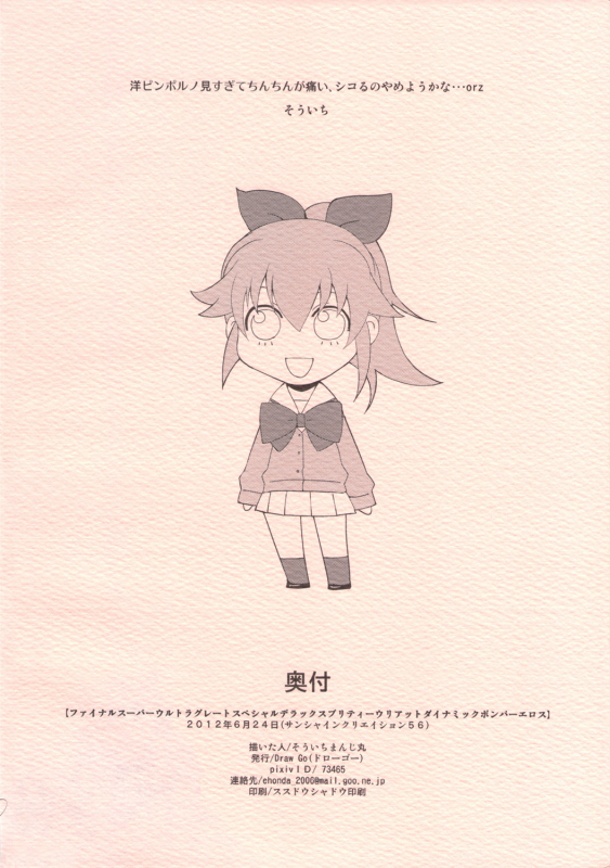 (SC56) [Draw Go (Souichi)] Final Super Ultra Great Special Deluxe_13